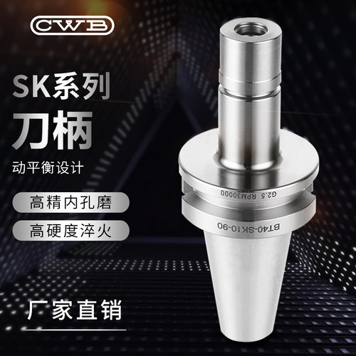 高精度BT30/BT40-SK10/SK16/SK20无风阻高转速动平衡刀柄加工中心