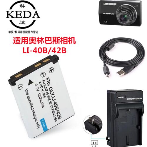 适用奥林巴斯FE5500 FE5050 FE4010数码照相机电池+充电器+数据线