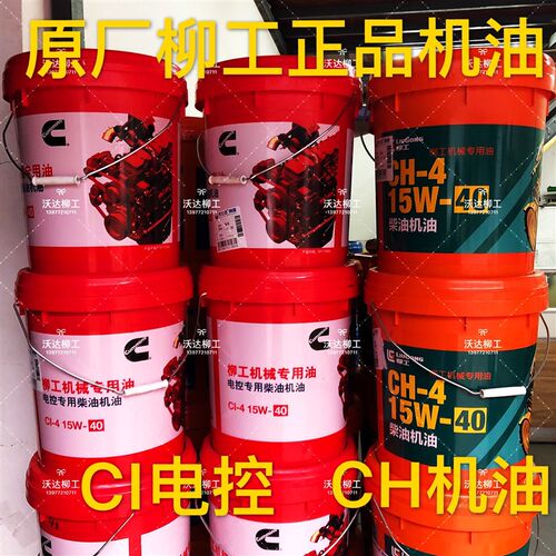 原厂柳工机油CH-4柴油机油CI-4电控专用柴油机油 18L 15w-40 Cl级
