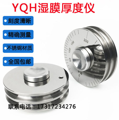 YQH湿膜轮涂层测厚仪涂料油漆滚轮式湿膜厚度规膜厚计0-25/0-50um
