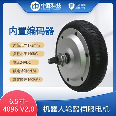 中菱科技新品6.5寸-4096机器人轮毂伺服电机驱动器AGV物流小车