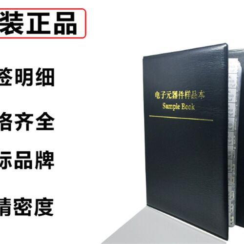 电阻本 0201/0402/0603/0805/1206 贴片电阻包170种样品本样品册