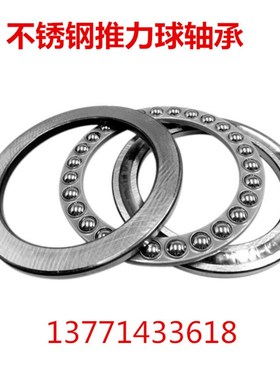 不锈钢推力球轴承 S51100 S51101 51102 51103 51104 51105 51106
