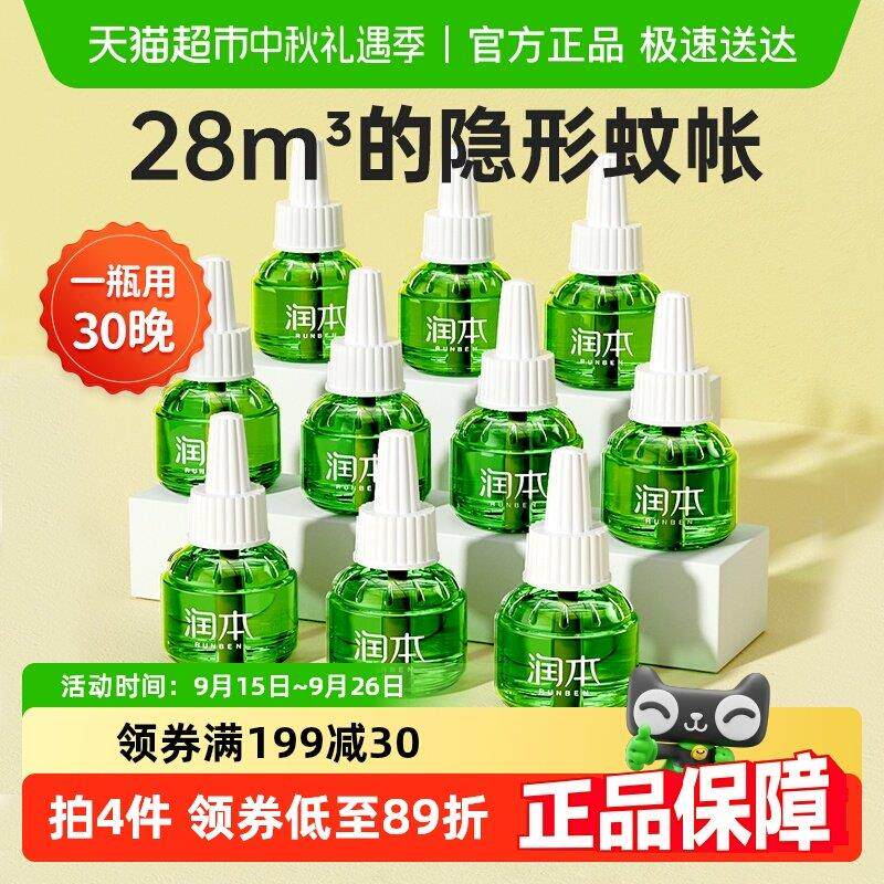 润本电热蚊香液无味家用室内插电式加热驱蚊灭蚊水液体补充装