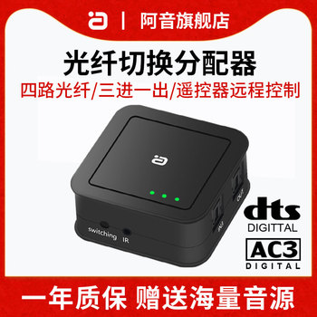 DTS杜比AC3光纤音频分配器一进三切换器三进一出电脑电视音箱功放