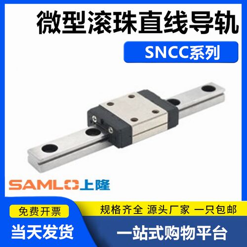 微型滚珠直线导轨SNCC-H8-1/2-L40 55 70 85 100 115 130 145 160