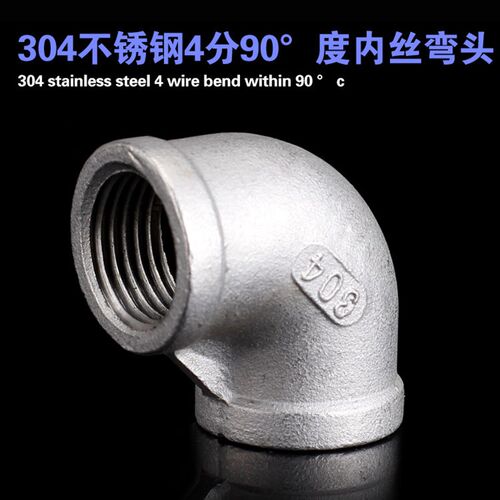 304不锈钢90度弯头直角水管/内丝内牙正弯头1分DN6到4寸DN100