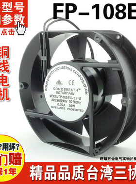 FP-108 EX-S1-S 220V 0.22A 38W 172*150*51椭圆轴流风机
