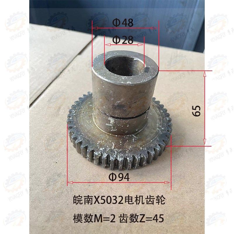 安徽黄山皖南X6132A X5032A X5042A铣床电机齿轮45齿