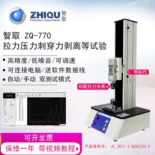 智取ZQ-770电动万能拉压力剥离抗弯试验机数显推拉力计测力仪架