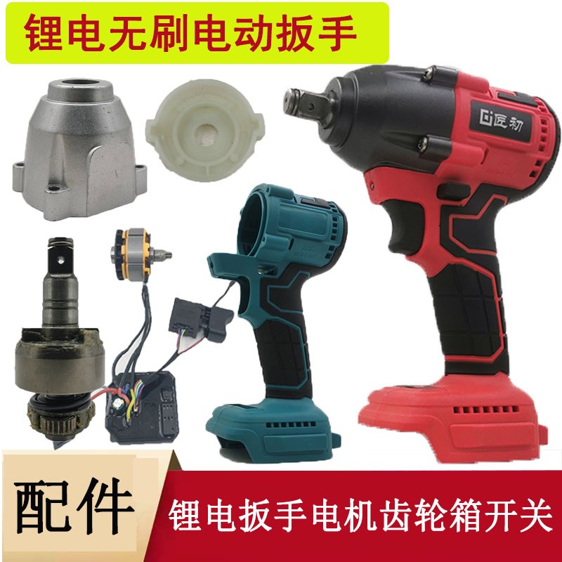 KOMDA凯铭达领匠无刷电动扳手外壳铝头壳输出轴电池打击块轴电机图片