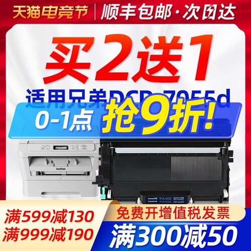 天色适用兄弟DCP-7055D粉盒7057激光打印机墨盒HL2130 2132硒鼓