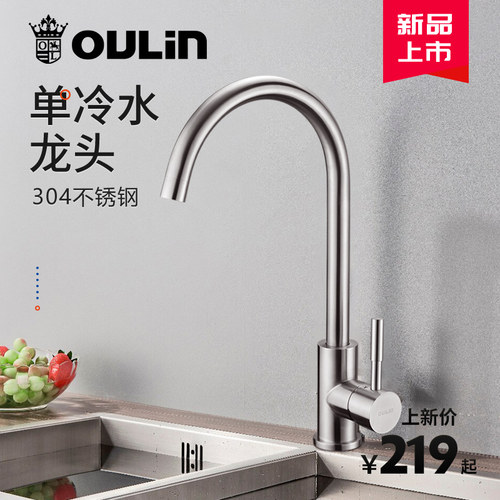 欧琳厨房单冷水龙头 304不锈钢厨房水槽龙头 家用可旋转菜盆龙头
