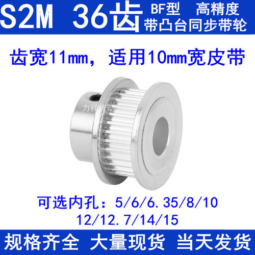 S2M36齿同步带轮齿宽11凸台BF内径4 5 6 6.35 8 10 12同步轮S2M10