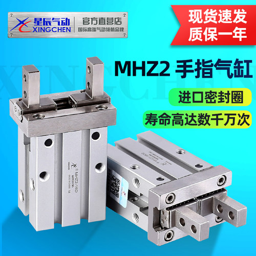 星辰气动手指气缸HFZ平行机械手夹爪MHZL2/MHZ2-16D10D20D25S夹具