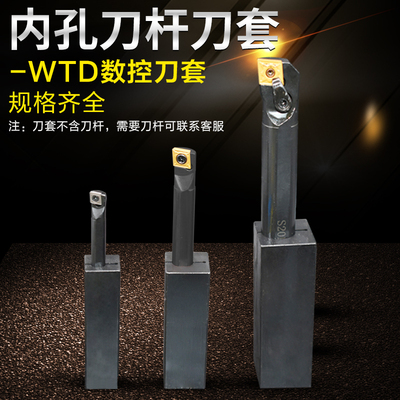 数控刀套WDT内孔刀杆刀 内圆防震内螺纹镗孔车刀16-20-25-32/8/10