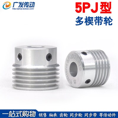 PJ多楔轮多沟轮多槽 PJ5槽/5沟/5峰皮带轮PJ型号传动件同步轮带轮