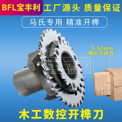 木工榫头刀马氏数控带锯片开榫刀舍弃式螺旋刀头数控开榫头工具