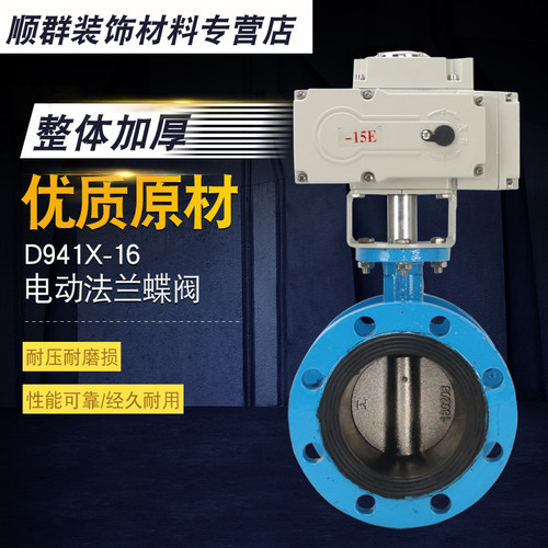 D941X-16 电动法兰软密封蝶阀DN50 65 80 100 150 200 250 300