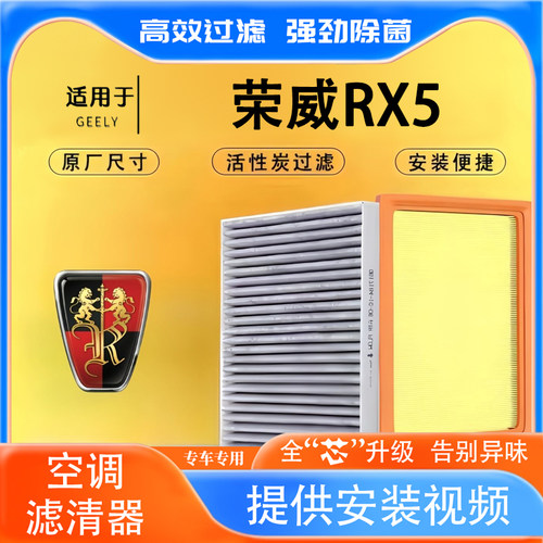 适配荣威RX5空气滤eMAX空调滤芯