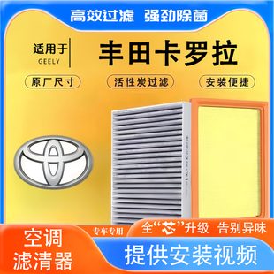 丰田卡罗拉空气空调滤芯双擎1.2T原厂升级网格1.6L 22款 适配07