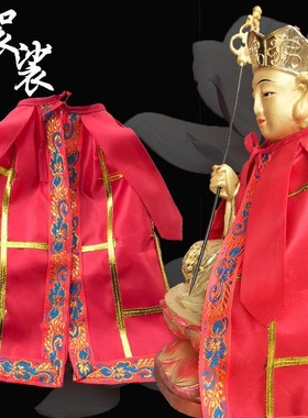 地藏王像披风居家供奉佛像披风神像披风刺绣佛像披衣袈裟披风摆件