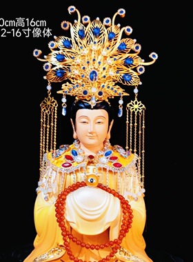 九尾狐娘娘黑妈妈泰山奶奶王母观音菩萨地母九天玄女龙母神仙凤冠