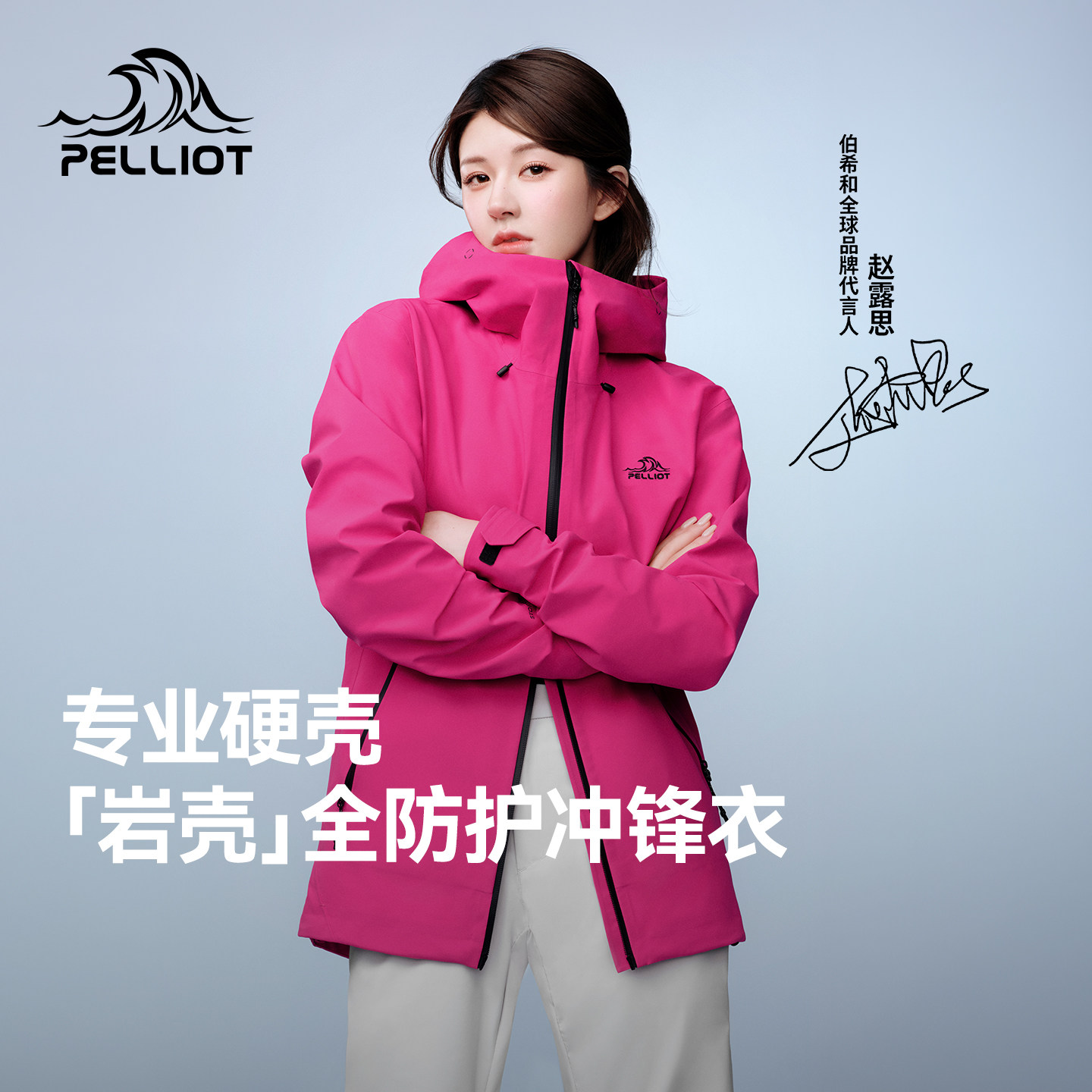 【赵露思同款】伯希和岩壳冲锋衣26玫红硬壳春夏户外登山女士外套
