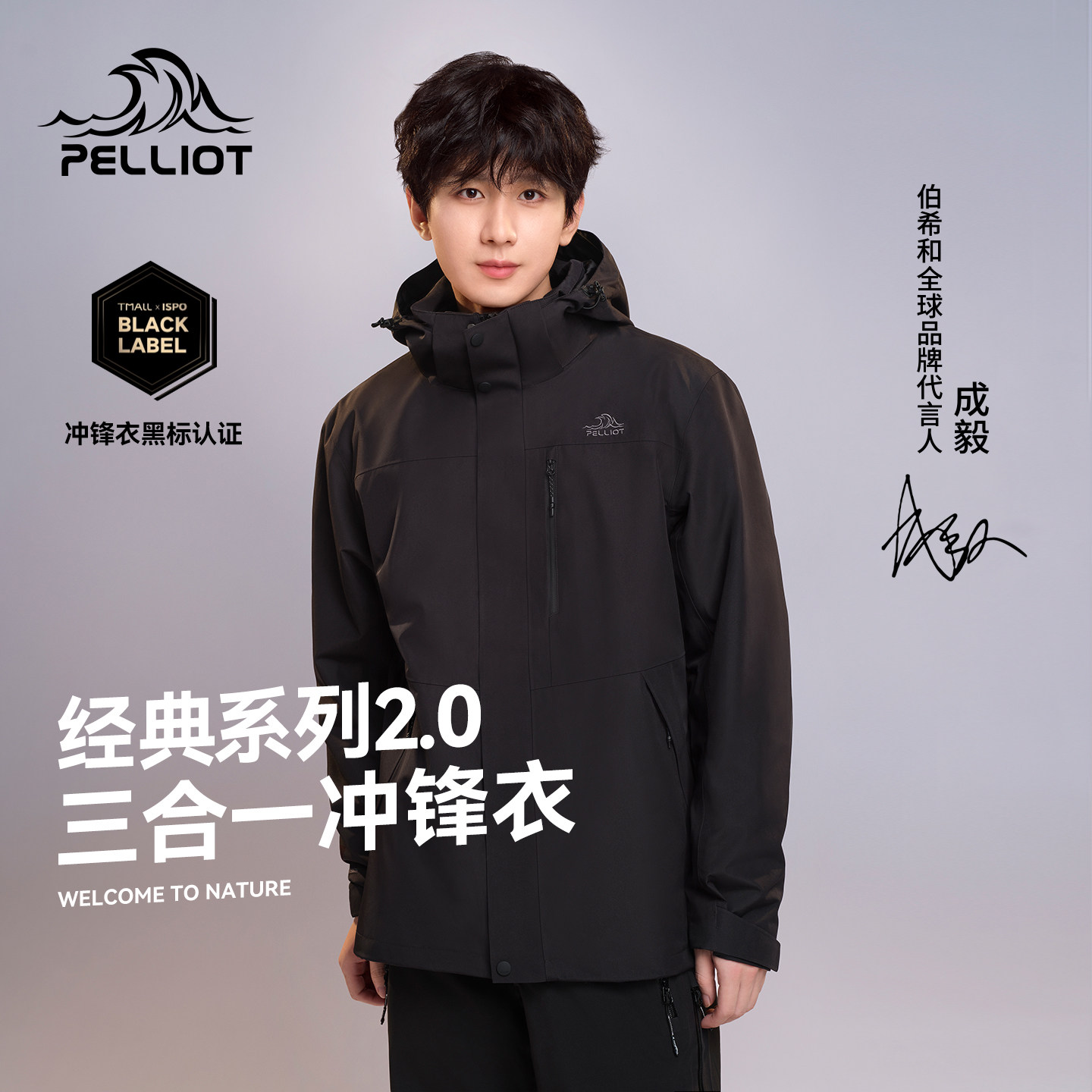 【成毅同款】伯希和冲锋衣山野男女款三合一羽绒服防风夹克户外套