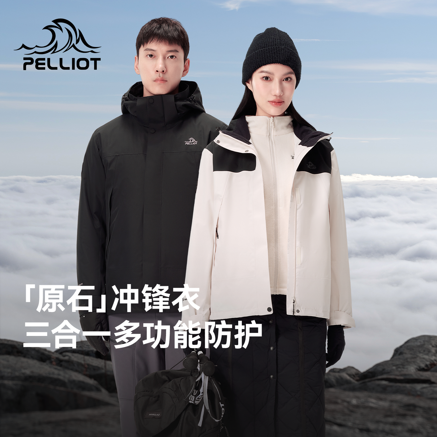 【原石】伯希和三合一冲锋衣男女款户外防风防暴雨徒步登山服外套,女装/女士精品,短外套,淘宝优惠券,粉丝福利购,淘宝优惠卷