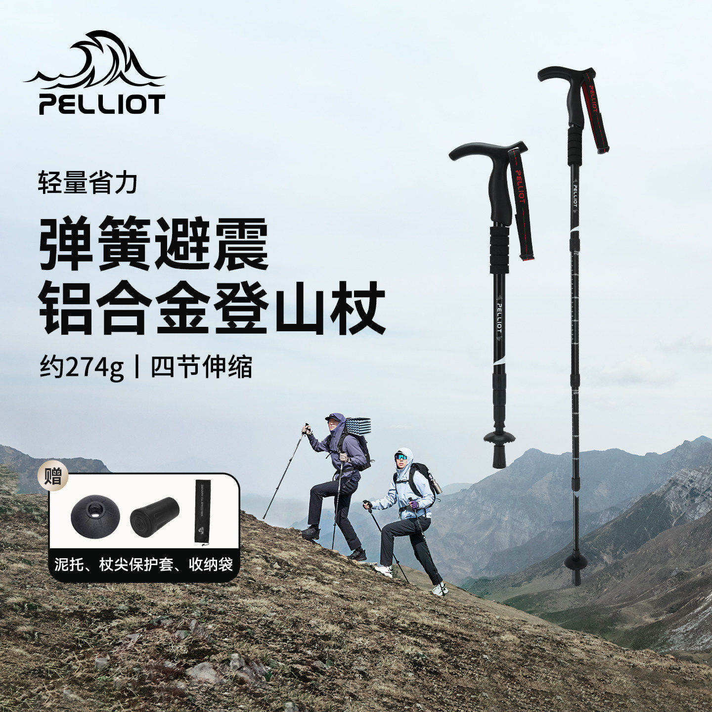 伯希和户外登山杖铝合金拐棍伸缩手杖爬山徒步专业装备防滑拐杖
