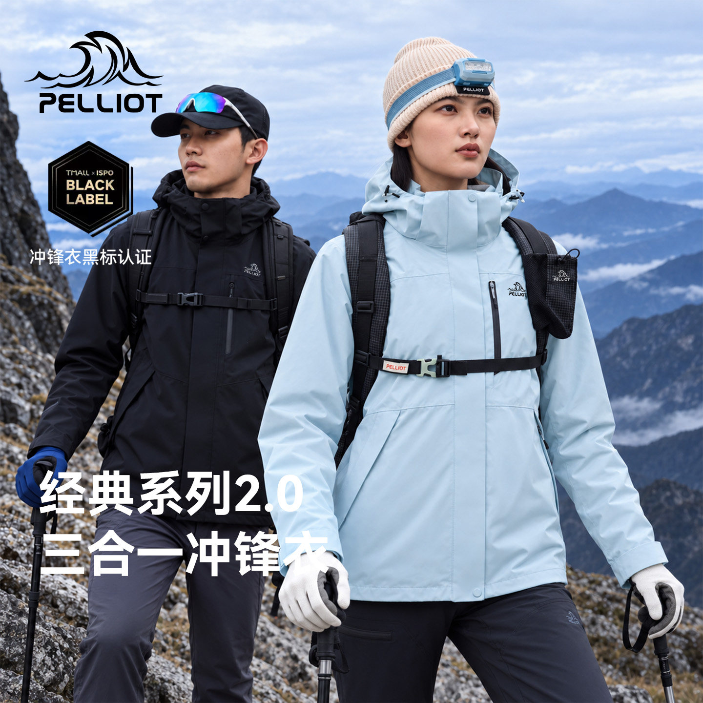 伯希和2026新款冲锋衣三合一款