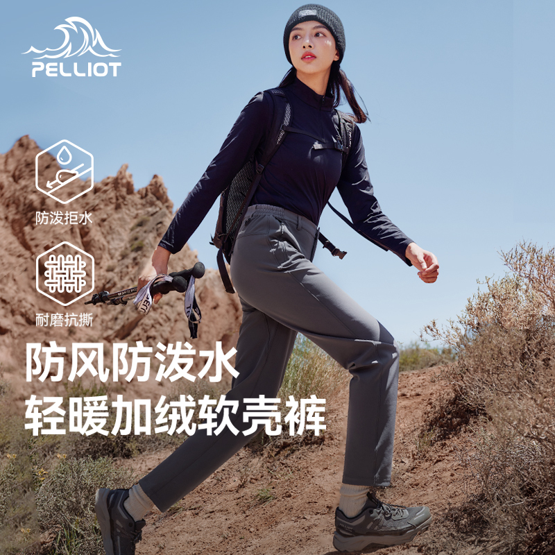 伯希和户外软壳裤25新款