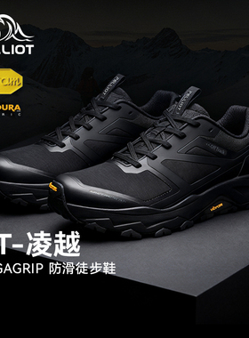 【HT-凌越】伯希和徒步鞋男款Vibram防滑CORDURA户外运动登山鞋女