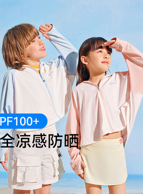 pelliot/伯希和儿童防晒衣夏季轻薄透气冰丝斗篷宝宝防晒衣外套