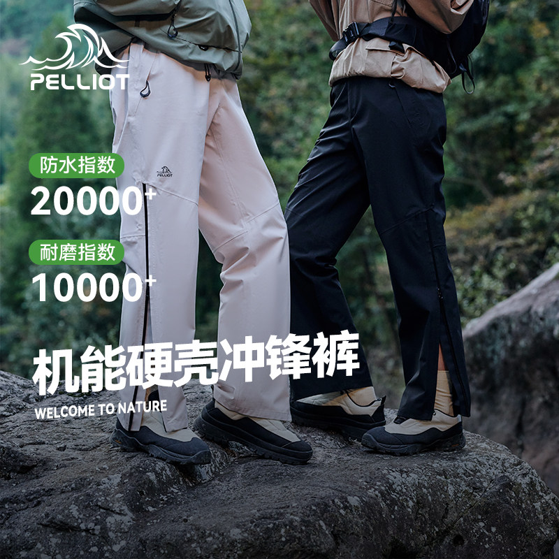 [山壳]伯希和户外硬壳冲锋裤防风防水速干裤男女进藏登山裤子夏季