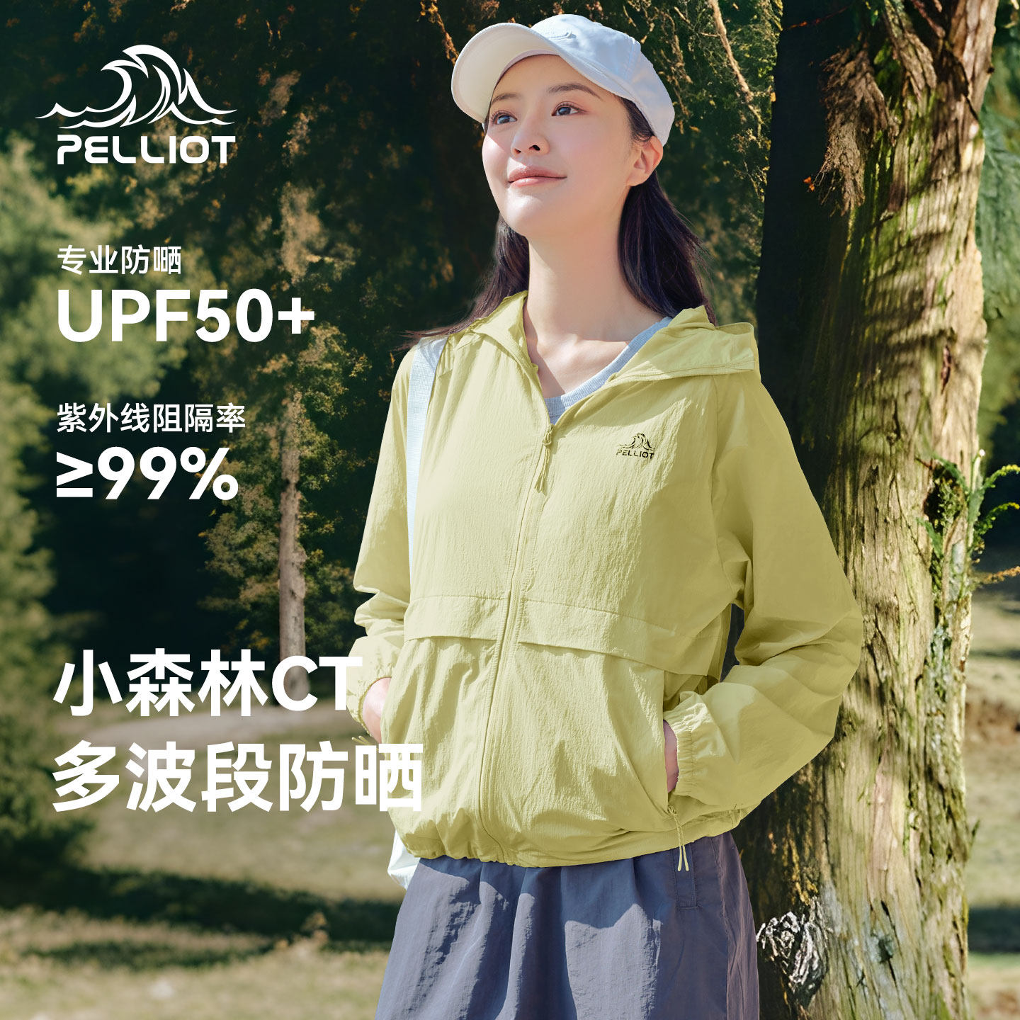 【小森林CT】伯希和户外防晒衣新款外套女跑步透气轻薄宽松防晒服
