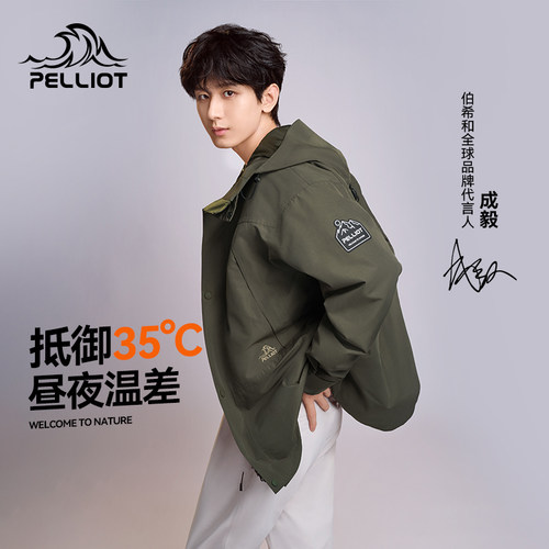 伯希和山海户外露营冲锋衣