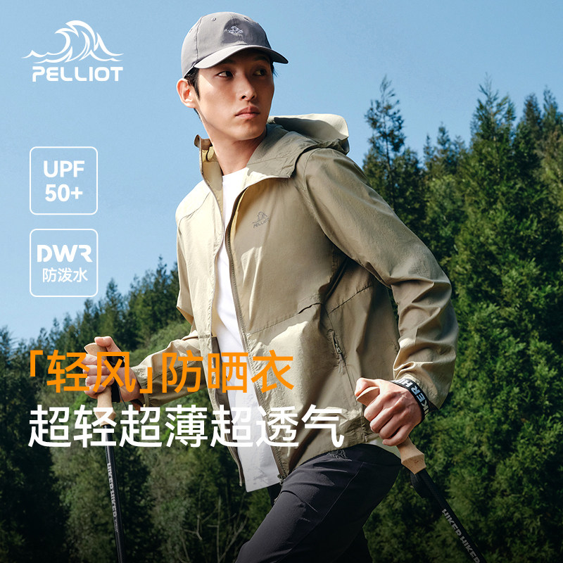 【轻风】伯希和防晒衣男士男款超轻钓鱼皮肤衣连帽户外防风防晒服,男装,时尚防晒服,淘宝优惠券,粉丝福利购,淘宝优惠卷