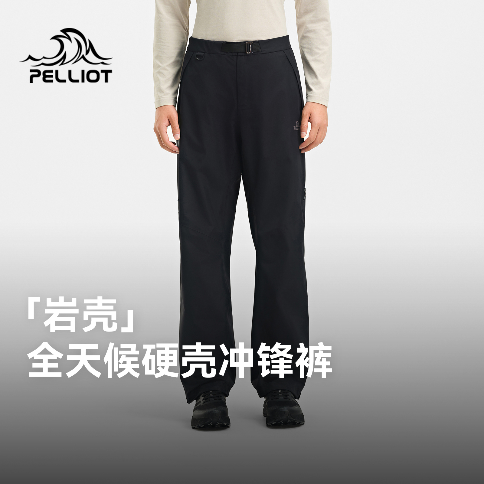 【岩壳】伯希和户外硬壳冲锋裤男2025新款3L全压胶徒步登山长裤女