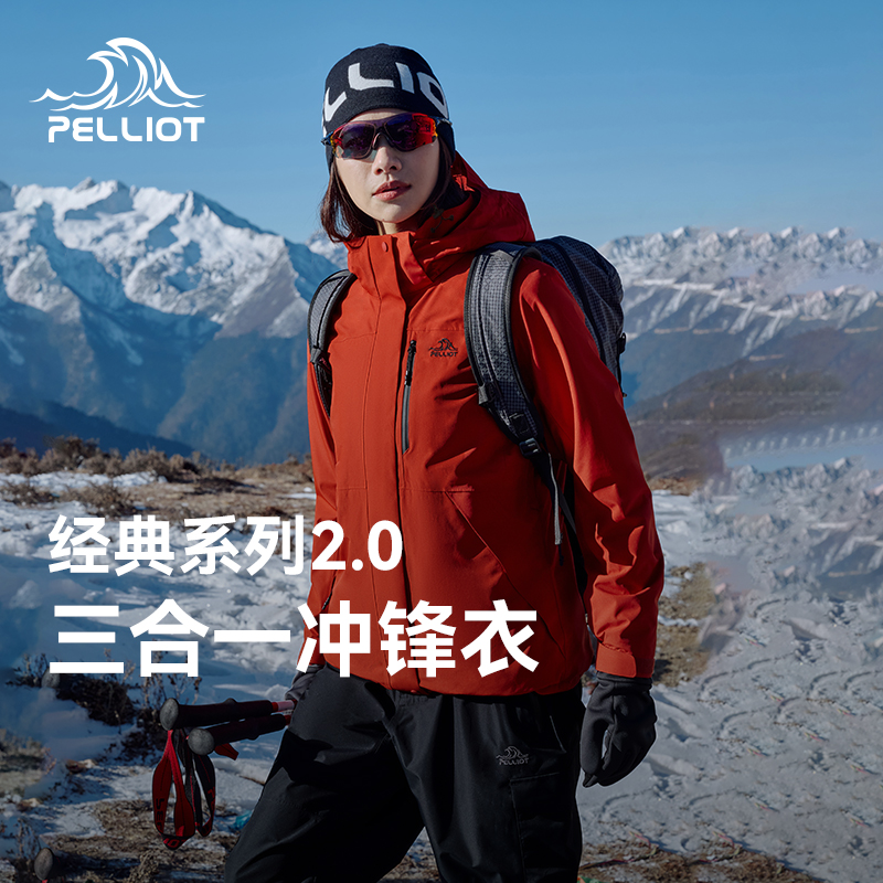 【山野】伯希和户外冲锋衣女款2025新款三合一防风防水外套登山服