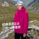 防水登山服 伯希和户外冲锋衣三合一可拆卸枚粉男女款 山野新色