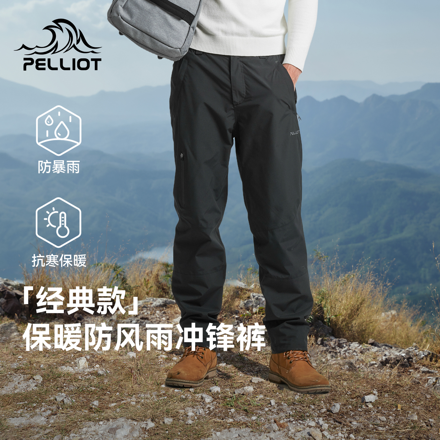【经典款】伯希和户外硬壳冲锋裤男防风防水运动裤抗寒保暖登山裤