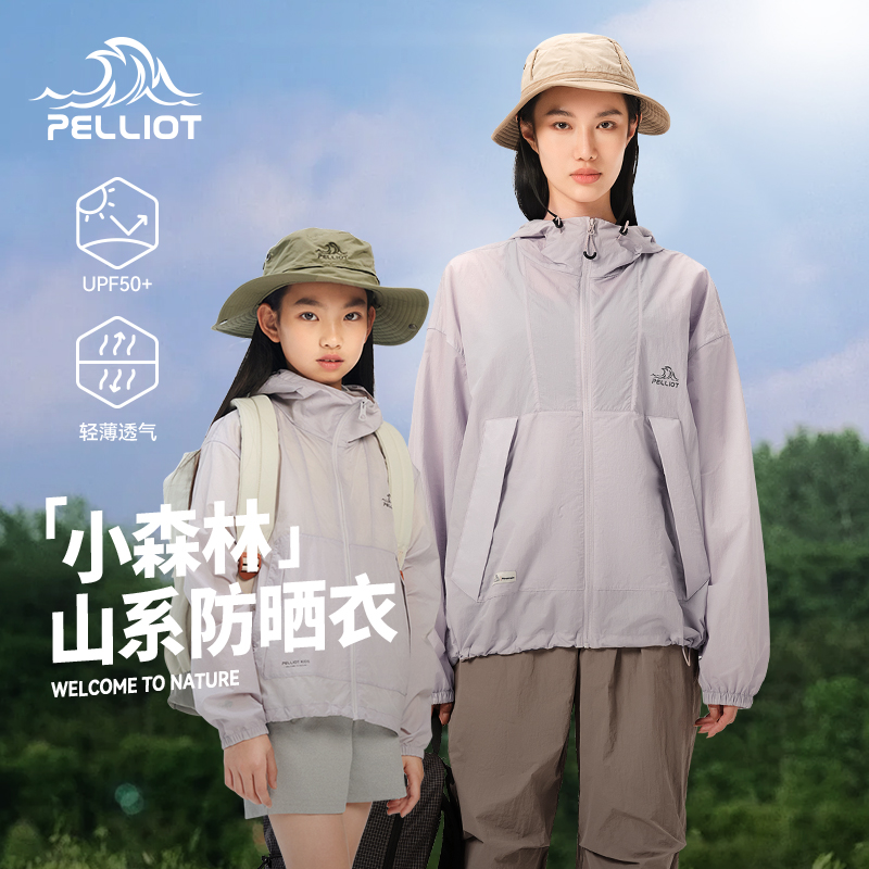 【小森林亲子装】伯希和防晒衣2025新款母女皮肤衣轻薄透气防晒服