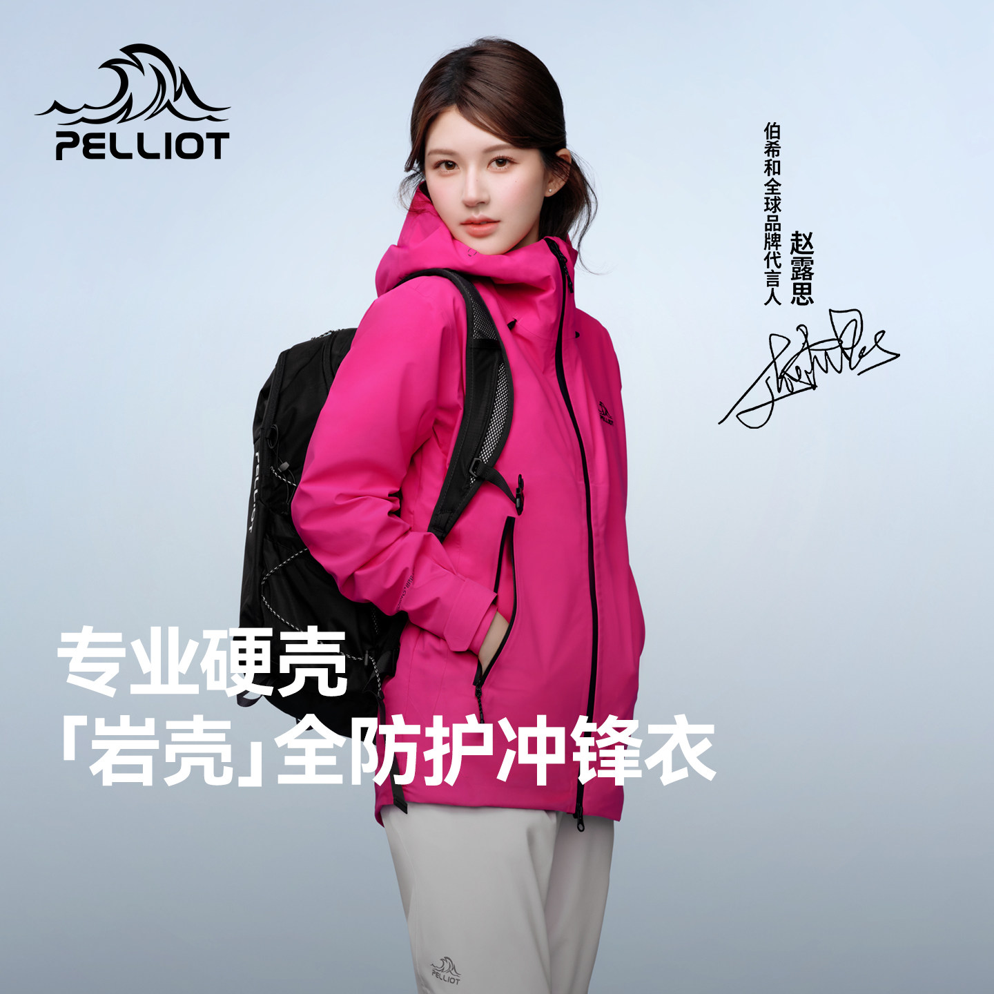 【赵露思同款】伯希和岩壳户外硬壳冲锋衣防风专业徒步运动登山服