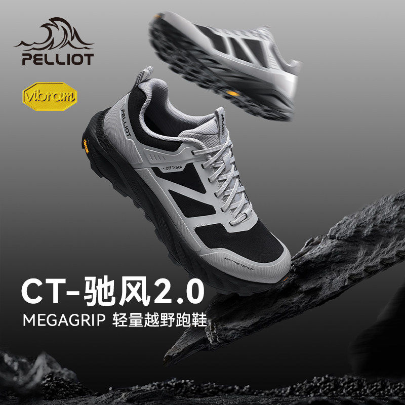 【CT-驰风2.0】伯希和户外全地形越野跑鞋男Vibram防滑运动鞋女,流行男鞋,时尚休闲鞋,淘宝优惠券,粉丝福利购,淘宝优惠卷
