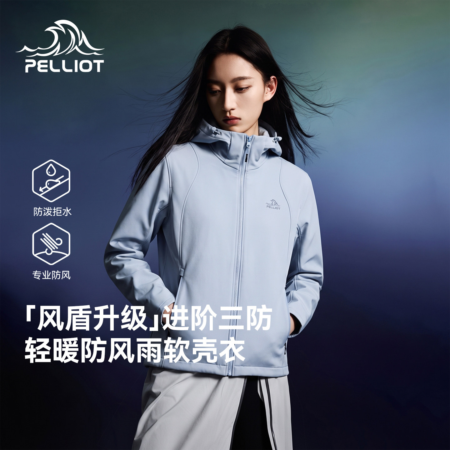 【风盾升级款】伯希和户外软壳衣