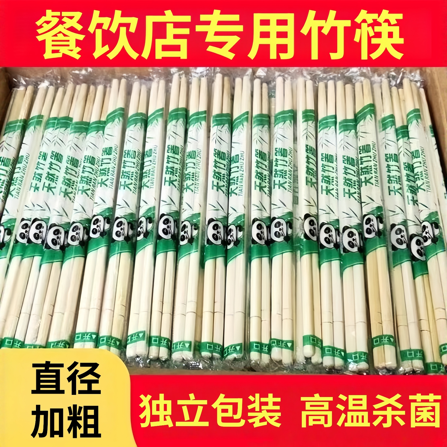 一次性筷子餐饮饭店商用竹筷加长加粗外卖无漆筷餐具独立包装批发