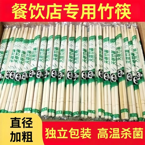 一次性筷子餐饮饭店商用竹筷加长加粗外卖无漆筷餐具独立包装批发
