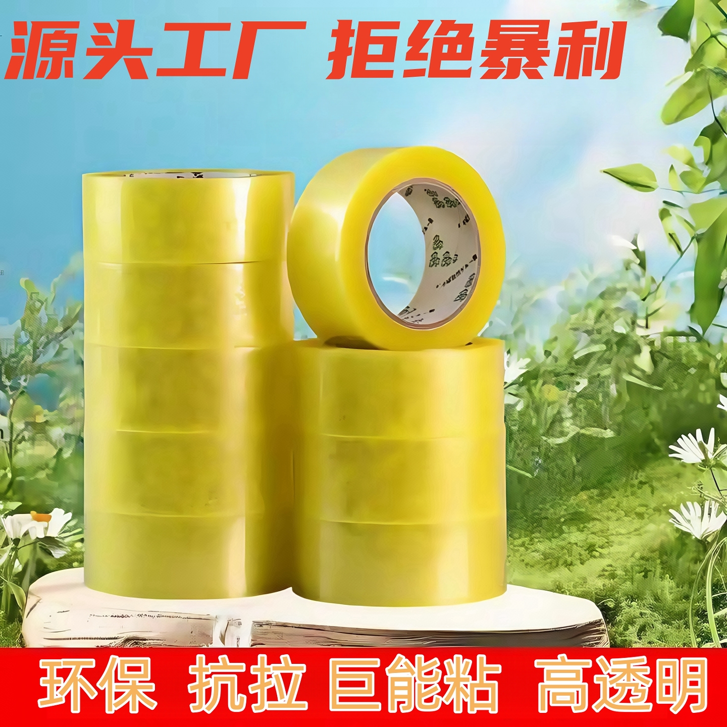 透明胶带快递打包装封口胶布大卷淘宝封箱胶带胶纸米黄色宽封箱带